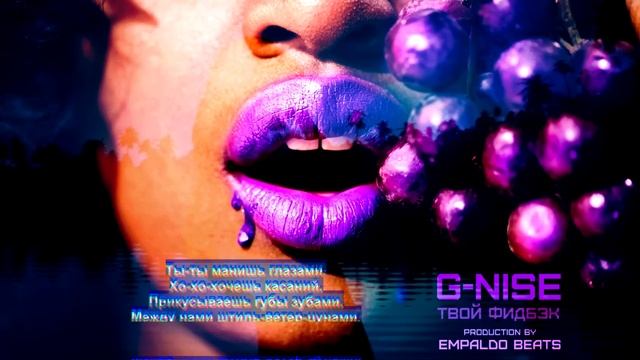 G-Nise - ТВОЙ ФИДБЭК (Lyrics) смотреть онлайн