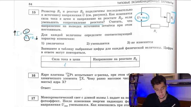 Резистор R1 и реостат R2 подключены последовательно к источнику напряжения U (см. рисунок). Как - № смотреть онлайн