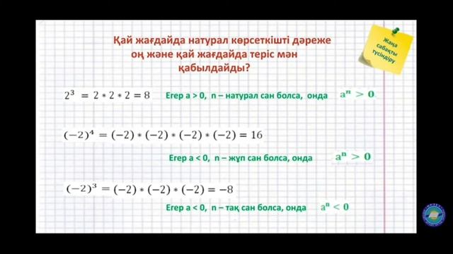 7 сынып Алгебра Натурал көрсеткішті дәреже математика пәні мұғалімі Садырбаева Клара 4 сабақ смотреть онлайн
