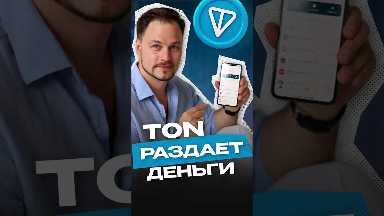 Как получить 50% годовых от TON? Инструкция в комментариях #ton #крипта #трейдинг #инвестиции смотреть онлайн
