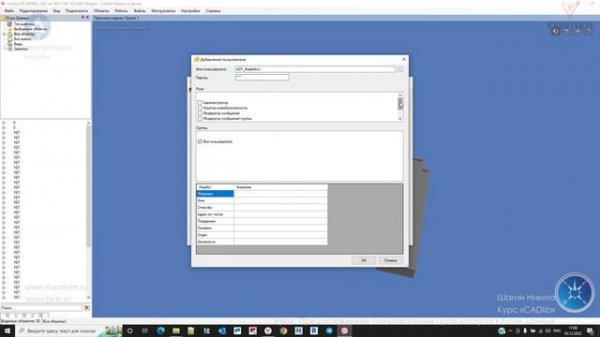 [Курс «CADlib: начальный»] Предоставление пользователям прав доступа к базе данных