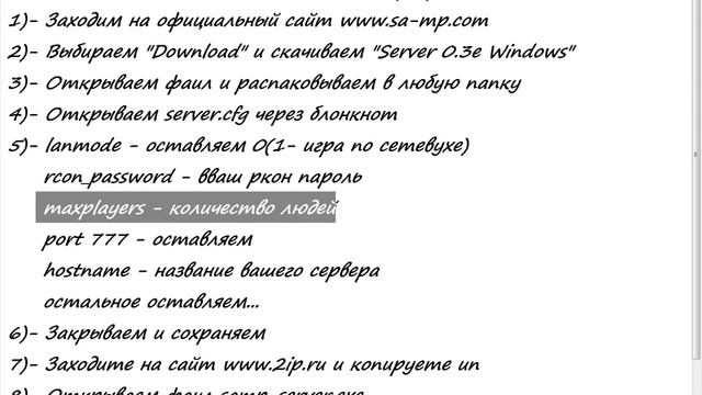 Как создать свой сервер самп смотреть онлайн