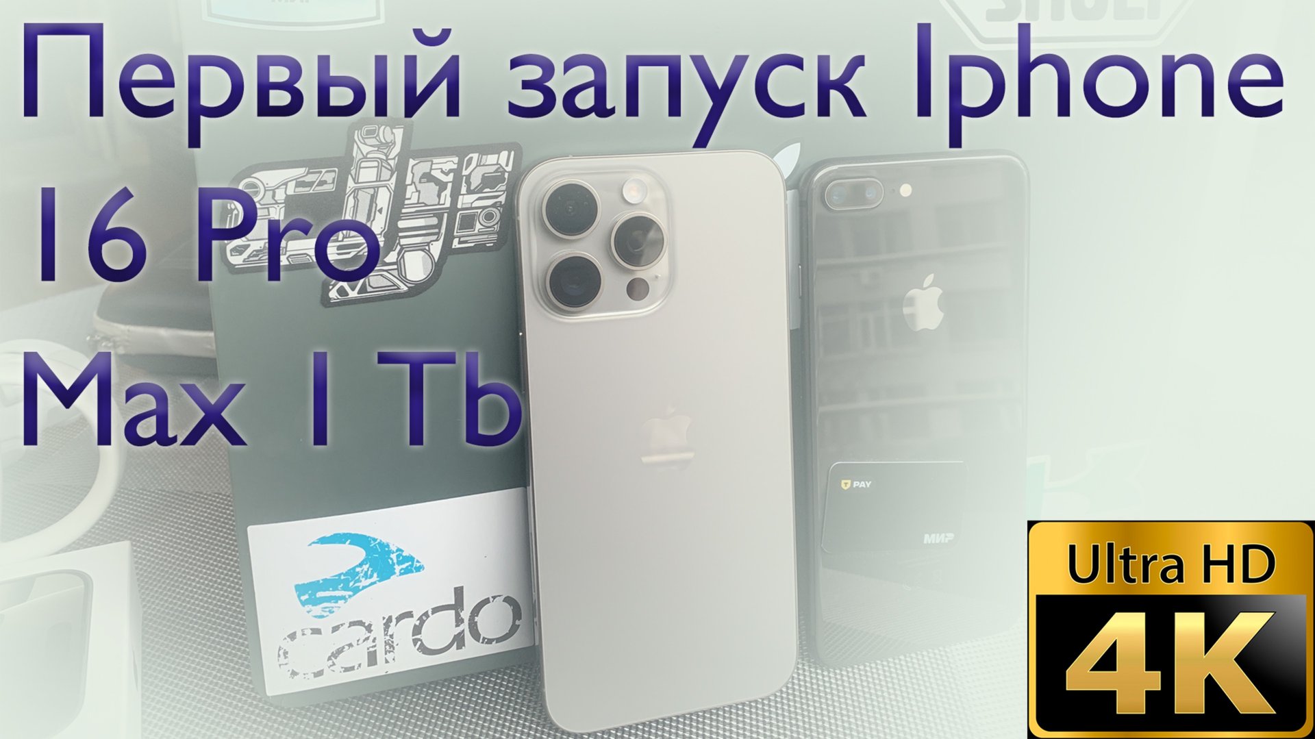 Настройка Iphone 16 Pro Max 1 Tb за 20 минут смотреть онлайн