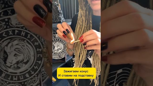Видео про конусные благовония смотреть онлайн
