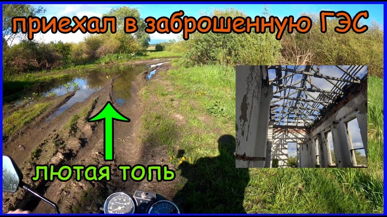Поездка на мопеде альфа к заброшенной ГЭС. Сталк по заброшке смотреть онлайн