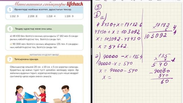 40 сабақ. Математика 4 сынып. 1- бөлім смотреть онлайн