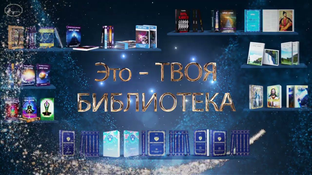 Книги Ориса Орис смотреть онлайн