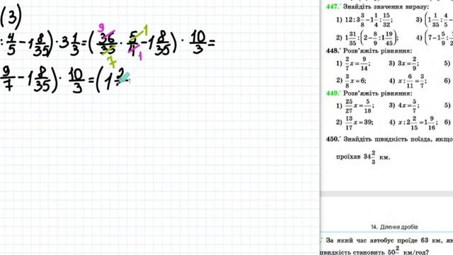 Ділення, множення та віднімання дробів (№447(3) 6 клас смотреть онлайн