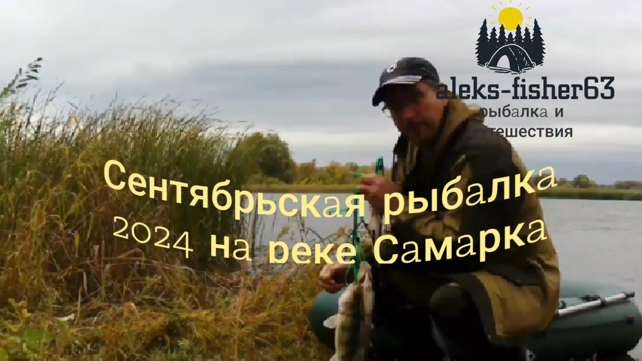 ловля берша в отвес/Рыбалка в сентябре 2024 на реке Самарка