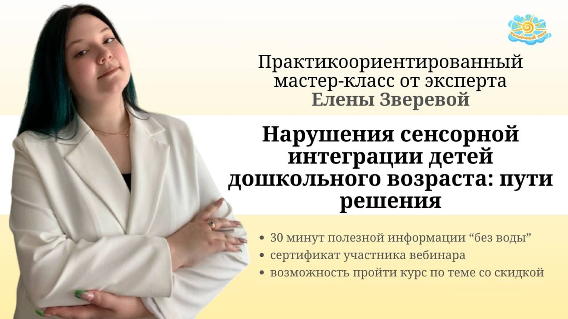 Нарушения сенсорной интеграции детей дошкольного возраста: пути решения смотреть онлайн