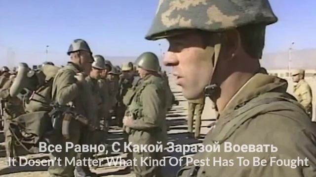 Kontigent-AKMS At The Ready/АКМС Наперевес (Soviet War Song)