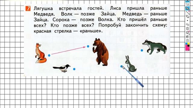 Страница 52 Задание №7 - ГДЗ по математике 1 класс (Дорофеев Г.В.) Часть 2 смотреть онлайн