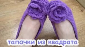 СЛЕДКИ   ТАПОЧКИ ИЗ КВАДРАТОВ, ПРОСТО И БЫСТРО  ДЛЯ НАЧИНАЮЩИХ,  САМЫЕ ПРОСТЫЕ ТАПОЧКИ СПИЦАМИ