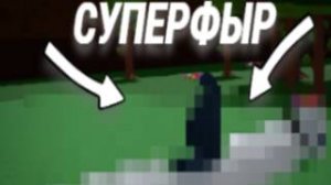 КАК ПОСТРОИТЬ СУПЕРФЫР В РОБЛОКС ДОЙДИ ДО СОКРОВИЩА!