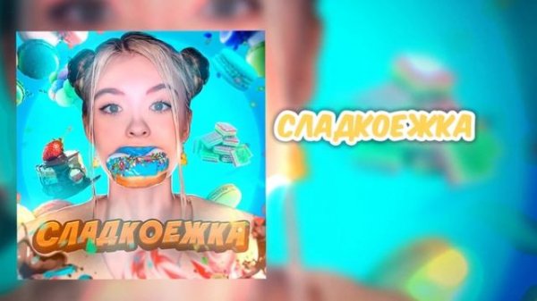 pospik   все песни  by egorland — @Pospik