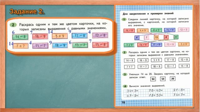 Ошибка в номере 4: 47-9=38! Стр 78 Моро Математика 2 класс рабочая тетрадь 1 часть Моро 78 смотреть онлайн
