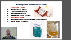 Лекция 5 Основы трансфузиологии часть 2