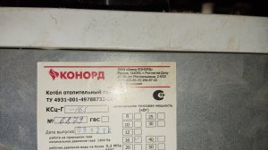 Техническое обслуживание газового котла Конорд КСц-Г-16s своими руками. Разборка, чистка. 23022024.