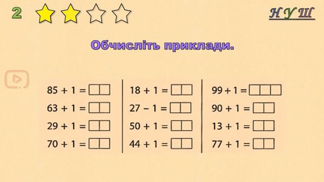 Додавання і віднімання числа 1 (15 + 1, 15 - 1, 30 + 1, 30 - 1). Математика 1 кл. Тренажер №28 смотреть онлайн