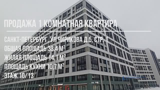 Продажа 1 комнатная квартира. Санкт-Петербург, В.О. ул. Чирикова, д.5 стр1
