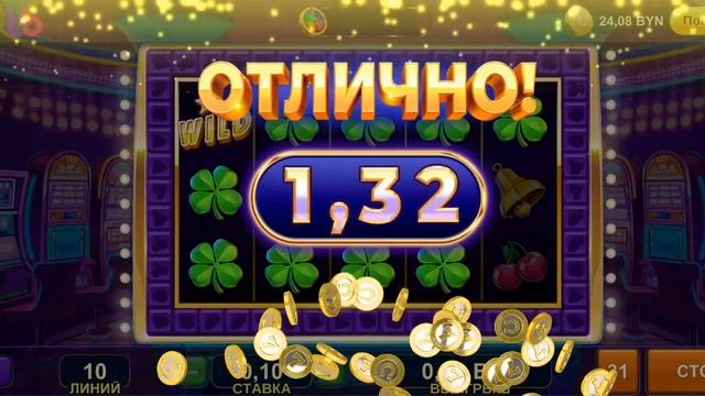 Двойной успех, клевер смотреть онлайн