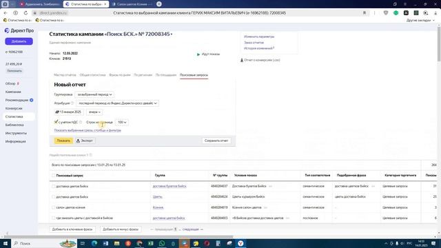 Как минусовать и вести отчет.