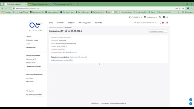 Урок 17. Разделы Альфа-портала: AWT Академия, обращения в техподдержку, резервы роста смотреть онлайн