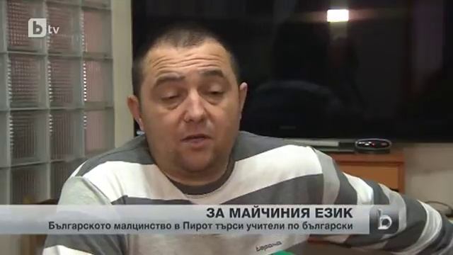 Българското малцинство в Пирот набира учители-доброволци смотреть онлайн