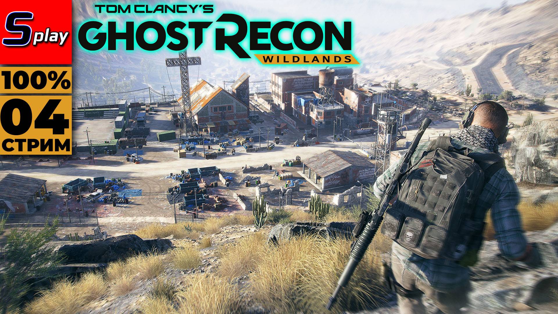 Ghost Recon- Wildlands на 100% - [04 - стрим] смотреть онлайн