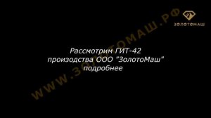 #грохот #гит #производство компании #золотомаш. Мощный тяжелый грохот для добычи золота