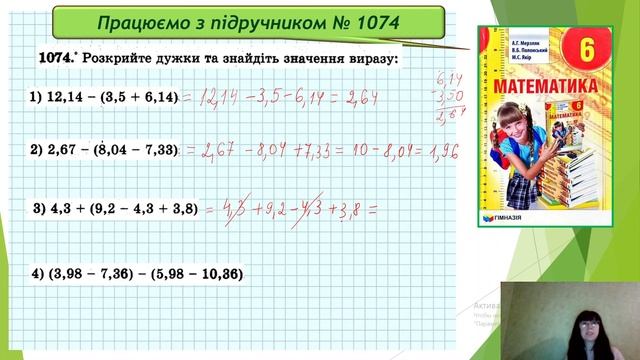 Розкриття дужок. Зведення подібних доданків (Математика 6 клас) смотреть онлайн