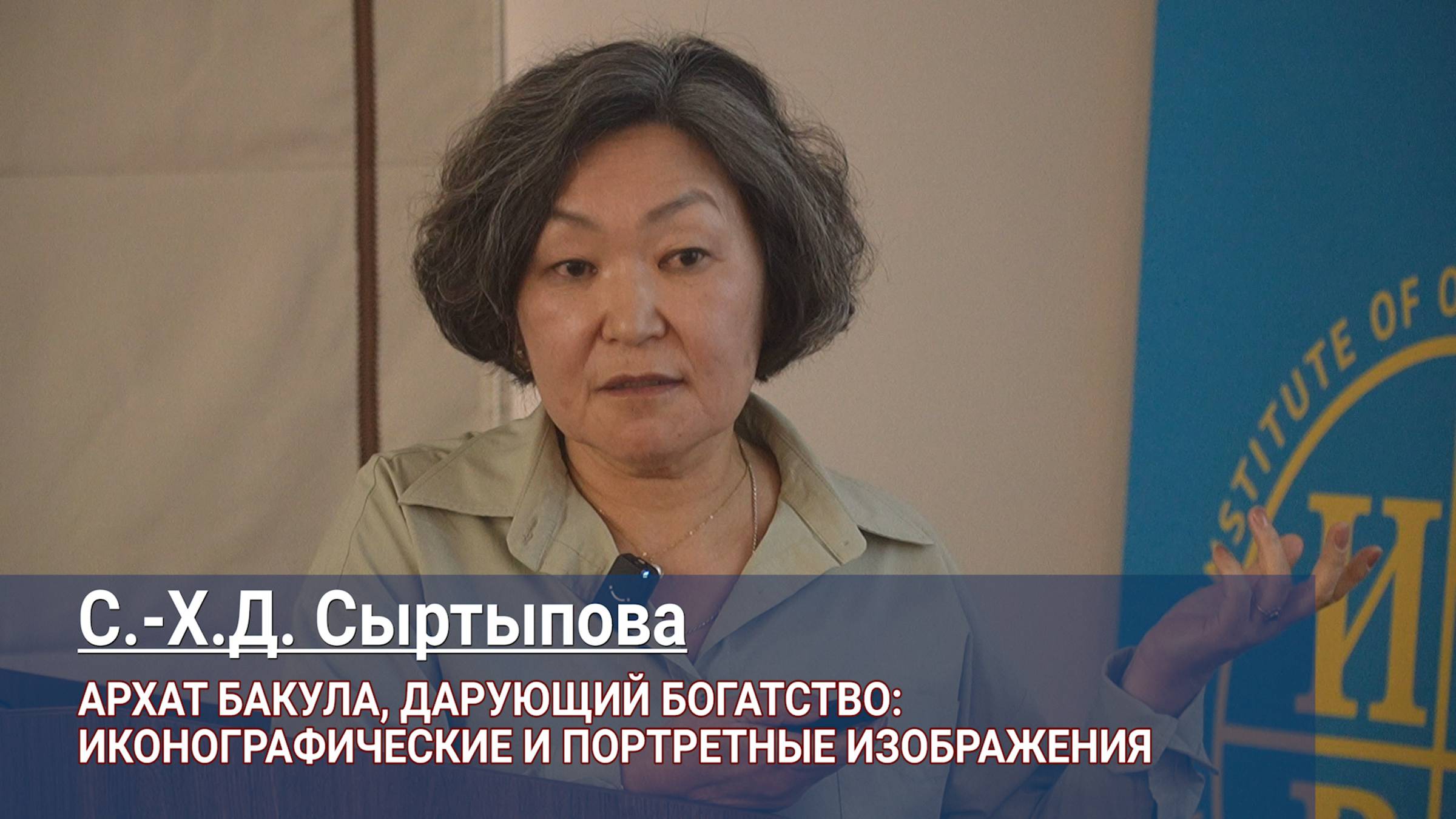 Сурун-Ханда Сыртыпова. Архат Бакула, дарующий богатство: иконографические и портретные изображения смотреть онлайн