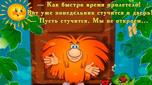 Доброе утро , понедельник . Прикольная песня . 29 апреля смотреть онлайн