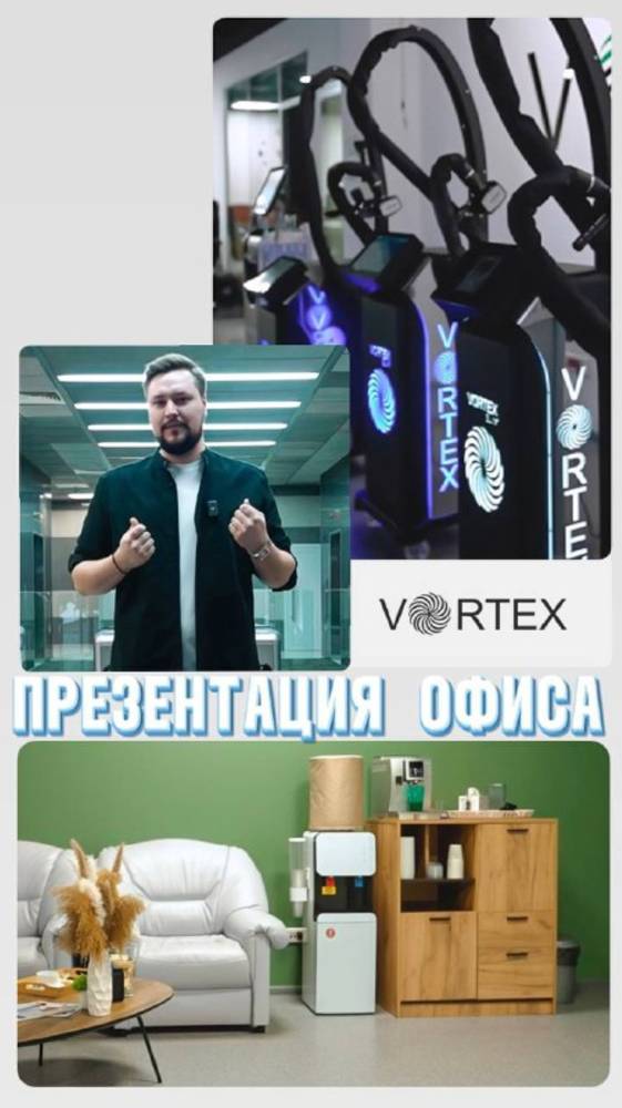 Презентация офиса VORTEX смотреть онлайн