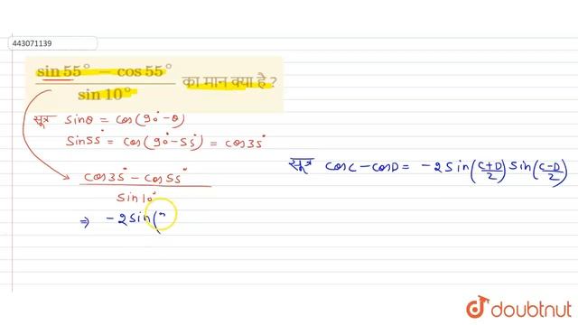 (sin 55^(@) - cos 55^(@))/(sin 10^(@)) का मान क्या है ? | 11 | त्रिकोणमितीय फलन | MATHS | SCIEN... смотреть онлайн