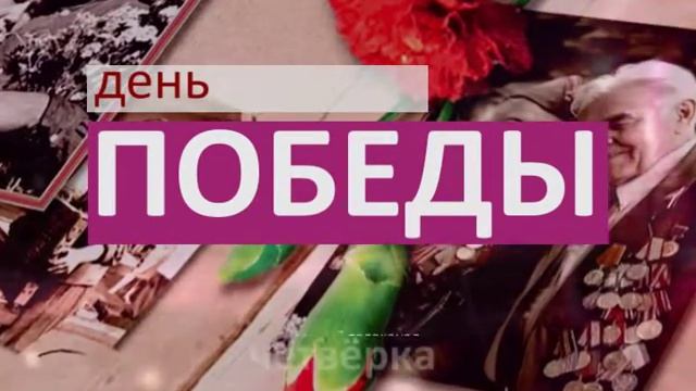 ПРОМО - ДЕНЬ ПОБЕДЫ смотреть онлайн