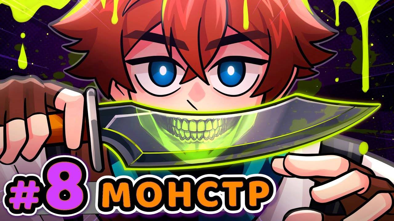 Lp. Сердце Вселенной #8 БОЛЬШОЕ ЧУДОВИЩЕ [Новое Оружие] • смотреть онлайн