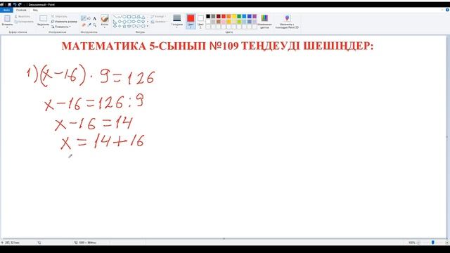 Математика 5-сынып 109 есеп смотреть онлайн