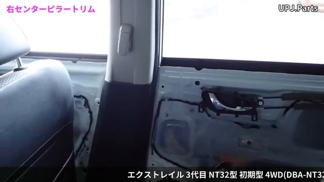 日産 エクストレイル(NT32/T32系) 純正中古パーツ紹介(内装部品) 前期 20X エマージェンシーブレーキパッケージ トリムNo.G(ブラック系) 部品取り車バラ売り【UPJ】 смотреть онлайн