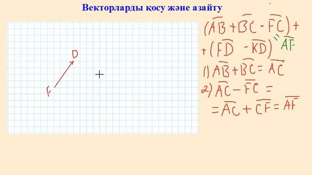 9-сынып. Геометрия. Векторлар. 6-сабақ смотреть онлайн