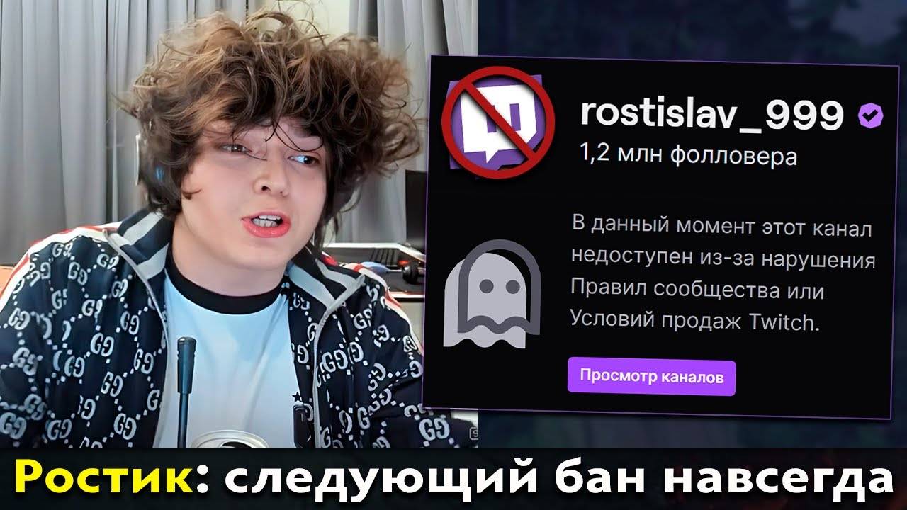 Pos 6   ПОЧЕМУ РОСТИКА ПОСТОЯННО БАНЯТ НА ТВи