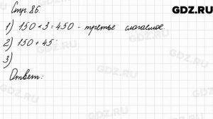 Задание внизу страницы 86 - Математика 3 класс 2 часть Моро