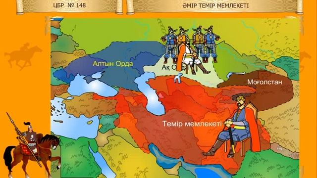 Әмір Темір мемлекеті. смотреть онлайн