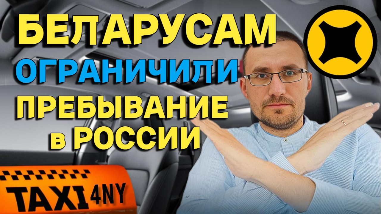 С 1-го января иностранцам ограничили пребывание в РФ до 90 дней в году смотреть онлайн