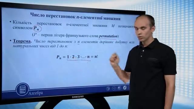 Упорядковані множини. Перестановки. Алгебра 11 клас смотреть онлайн