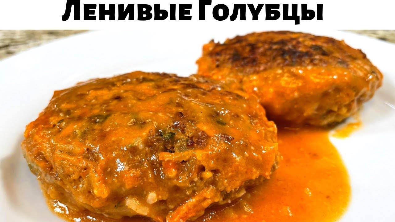 Ленивые Голубцы — Самый Удачный Рецепт! Таких Голубцов вы не ели никогда! Вкусные рецепты от Аллы смотреть онлайн