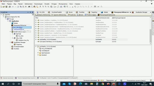Агава ПЛК-50 часы Дата и Время смотреть онлайн