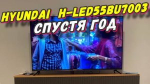 Телевизор Hyundai H-LED55BU7003 СТОИТ ЛИ БРАТЬ