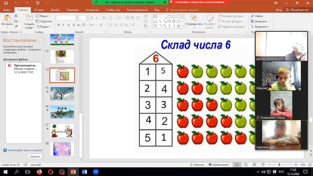Тема:Число і цифра 6. Склад числа 6. смотреть онлайн