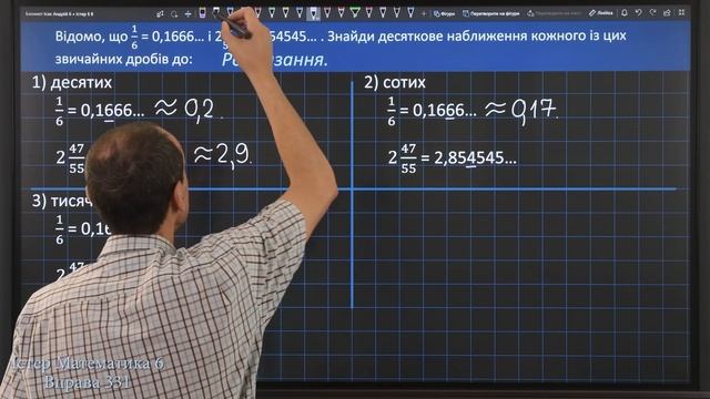 Істер Вправа 331. Математика 6 клас смотреть онлайн